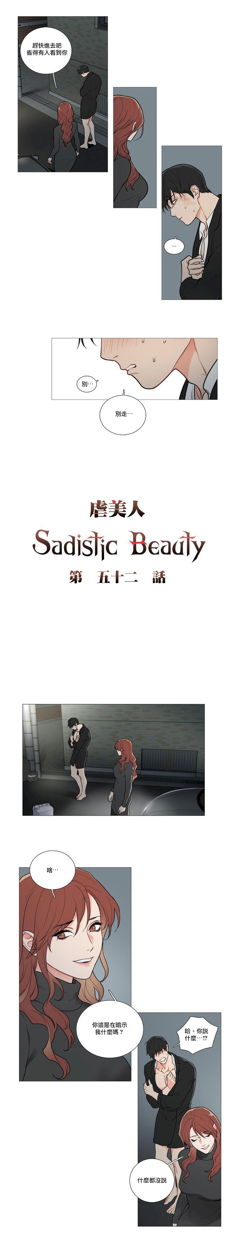 Sadistic Beauty | 虐美人 Ch.52-59 - Page 1