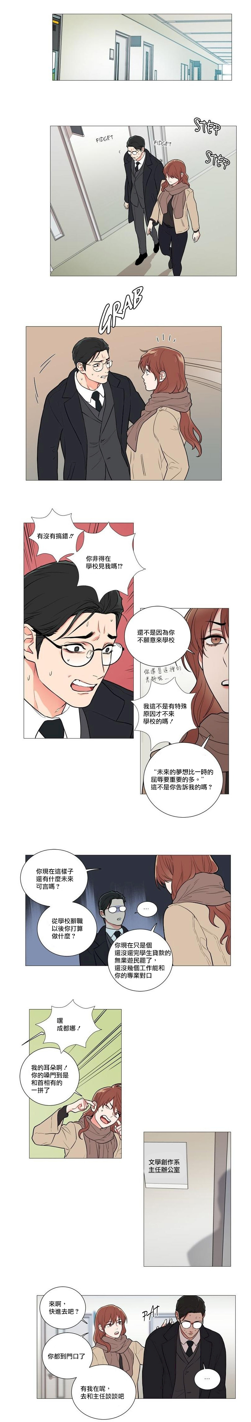 Sadistic Beauty | 虐美人 Ch.52-59 - Page 25