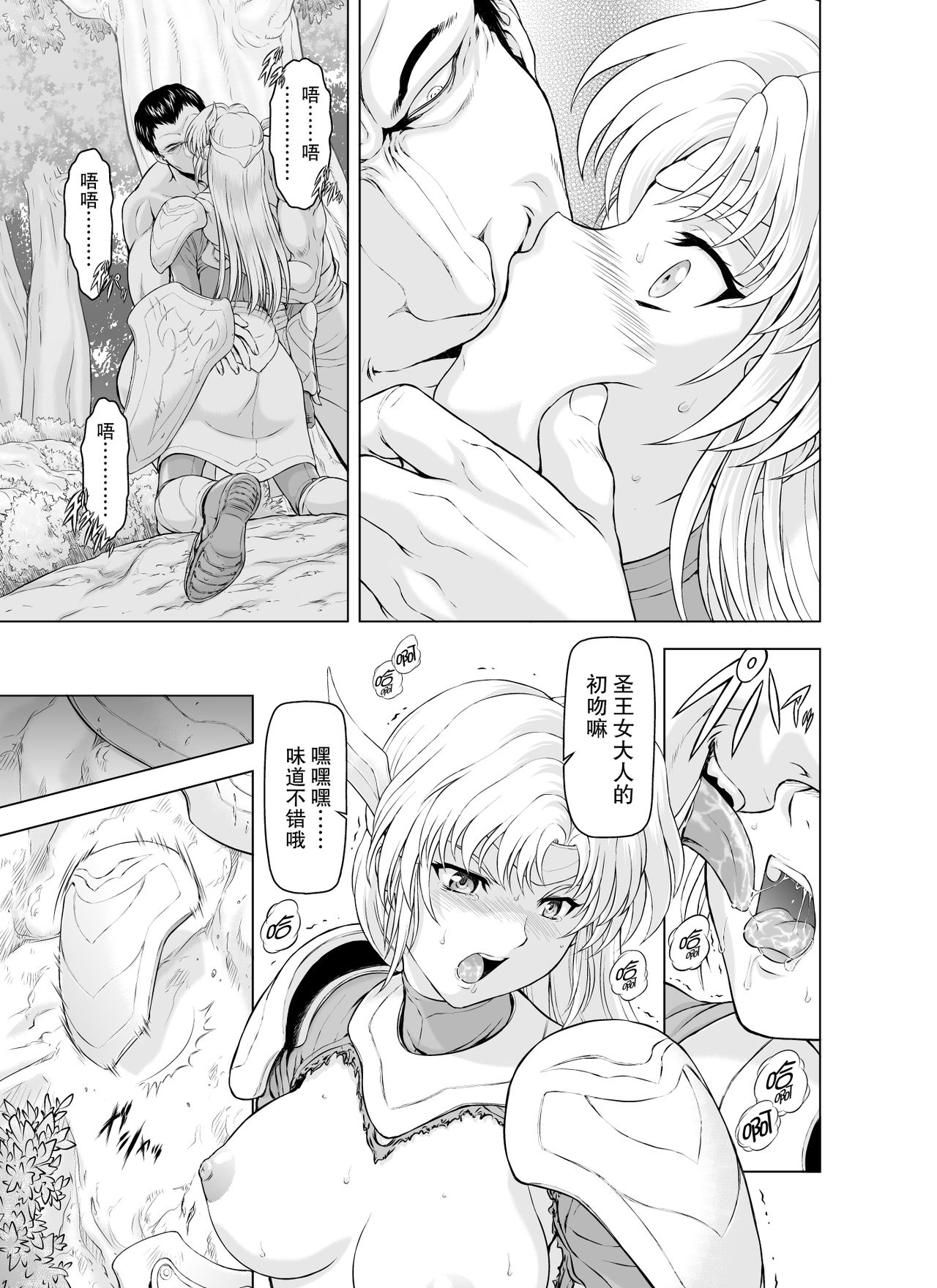 Reties no Michibiki Vol1-7 - Page 12