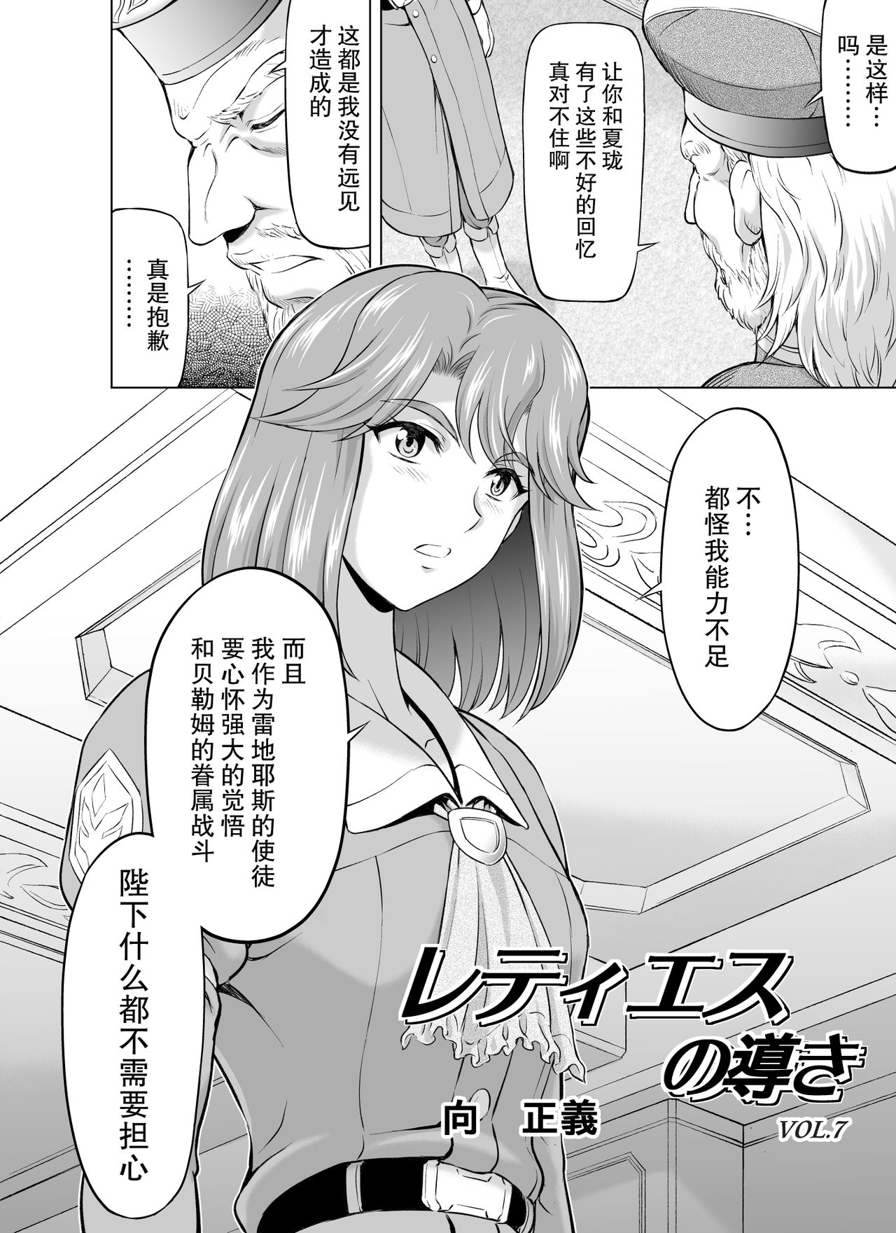 Reties no Michibiki Vol1-7 - Page 182