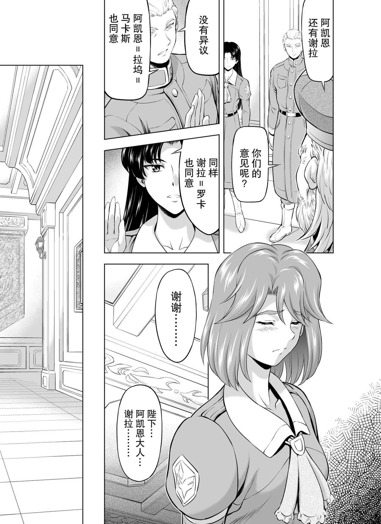 Reties no Michibiki Vol1-7 - Page 187