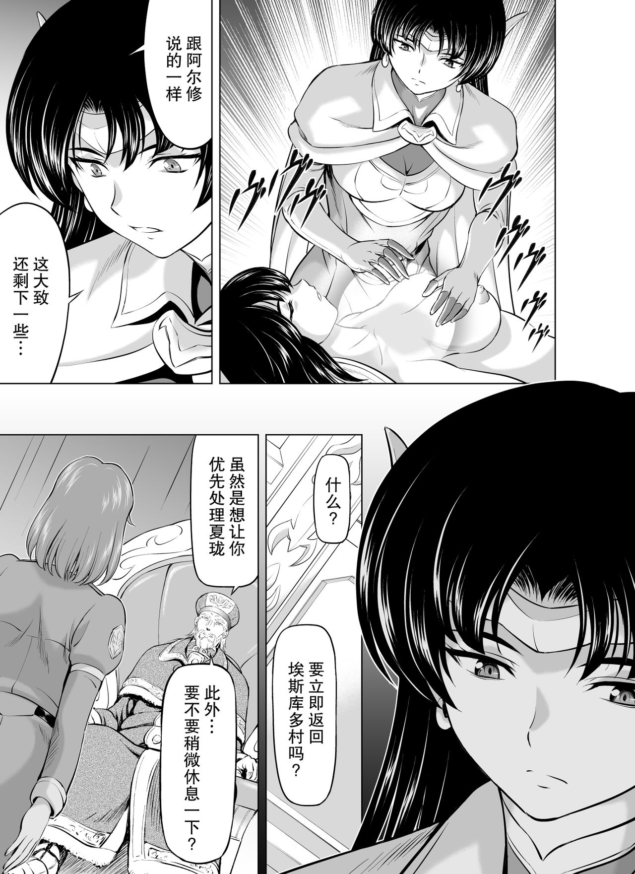Reties no Michibiki Vol1-7 - Page 203