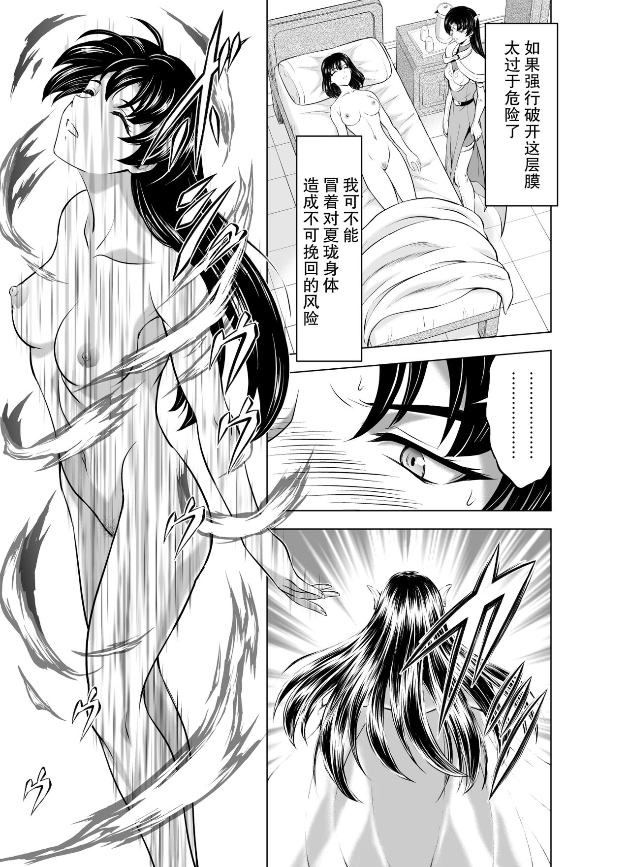 Reties no Michibiki Vol1-7 - Page 207