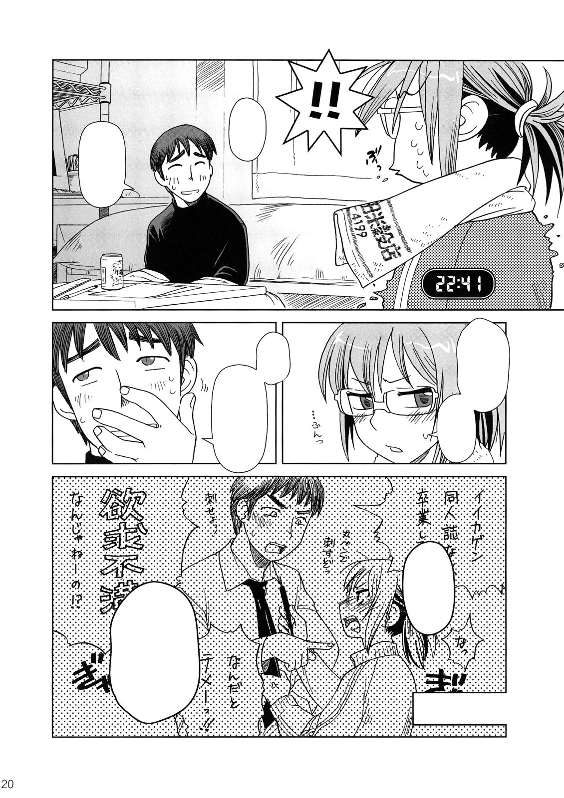 Comic Market de Aimashou Soushuuhen - Page 19