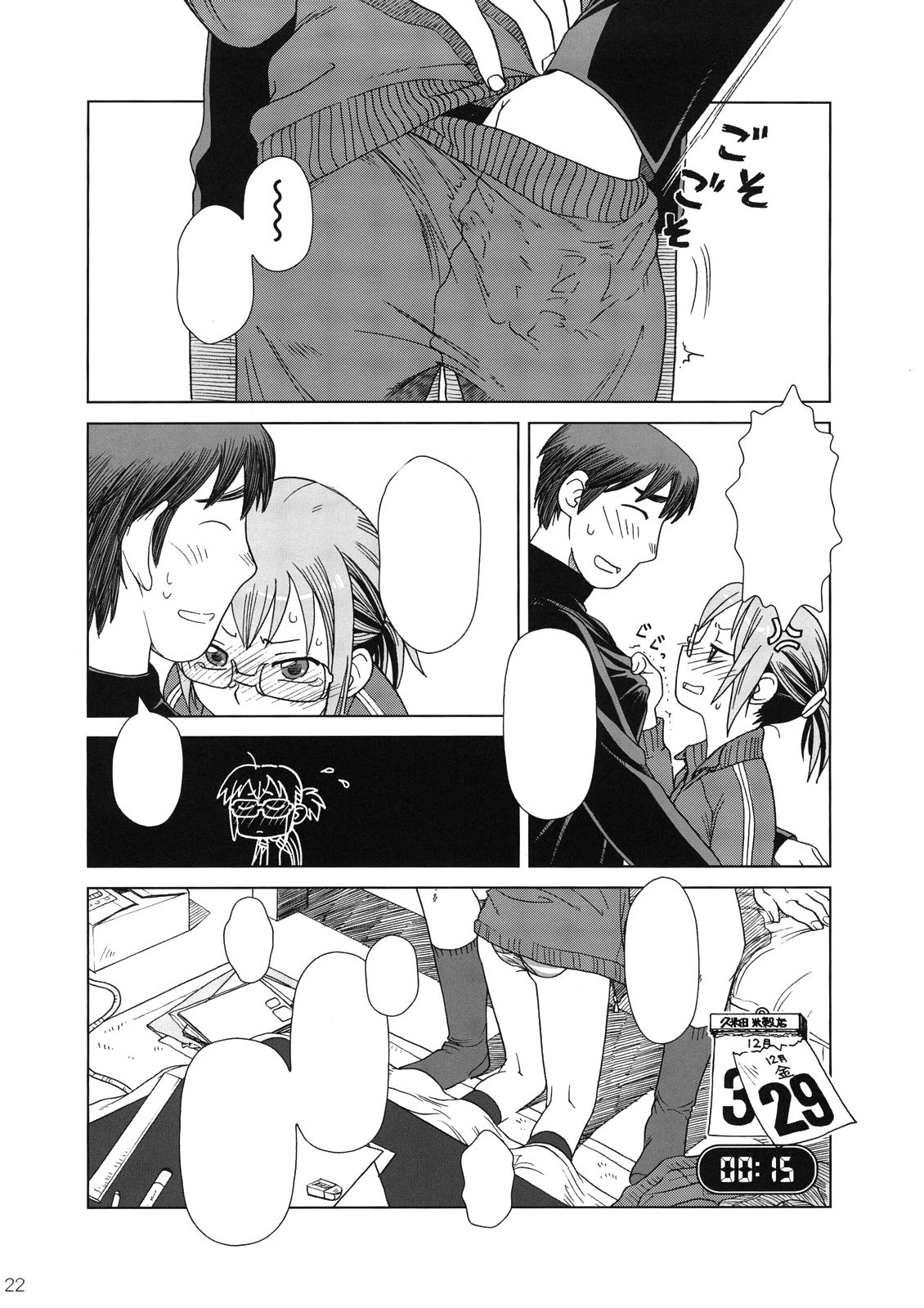 Comic Market de Aimashou Soushuuhen - Page 21