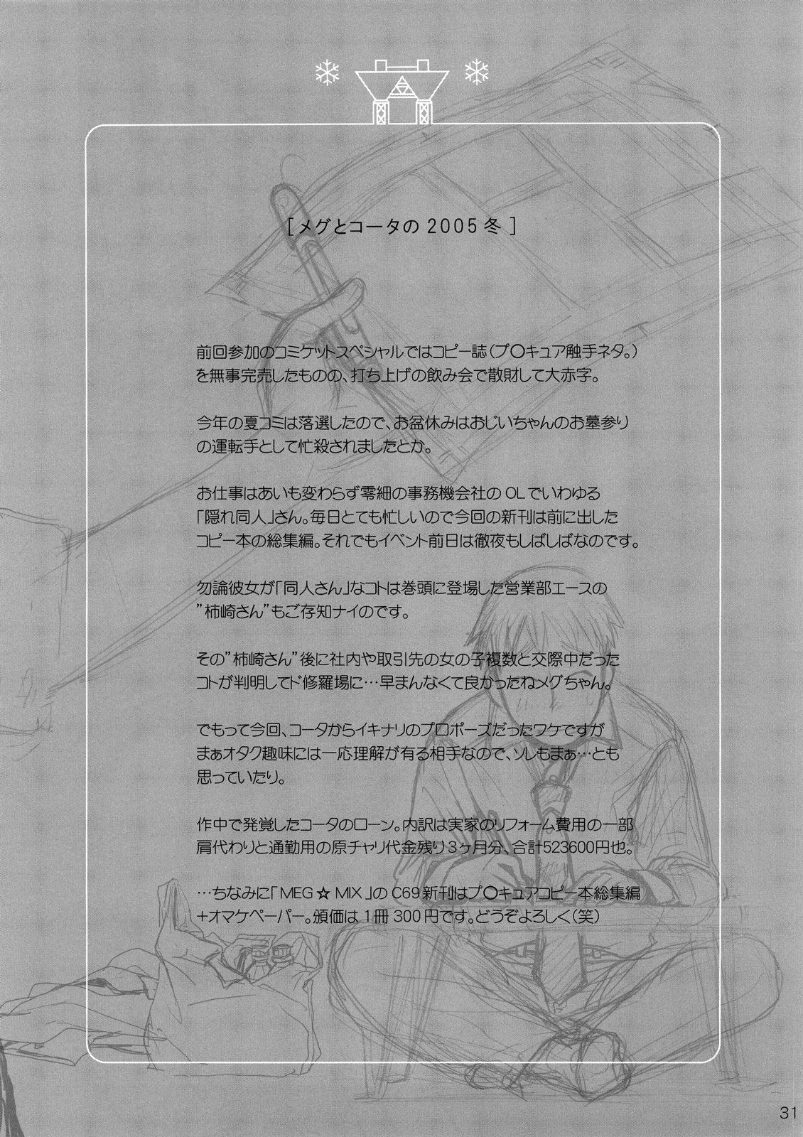 Comic Market de Aimashou Soushuuhen - Page 30