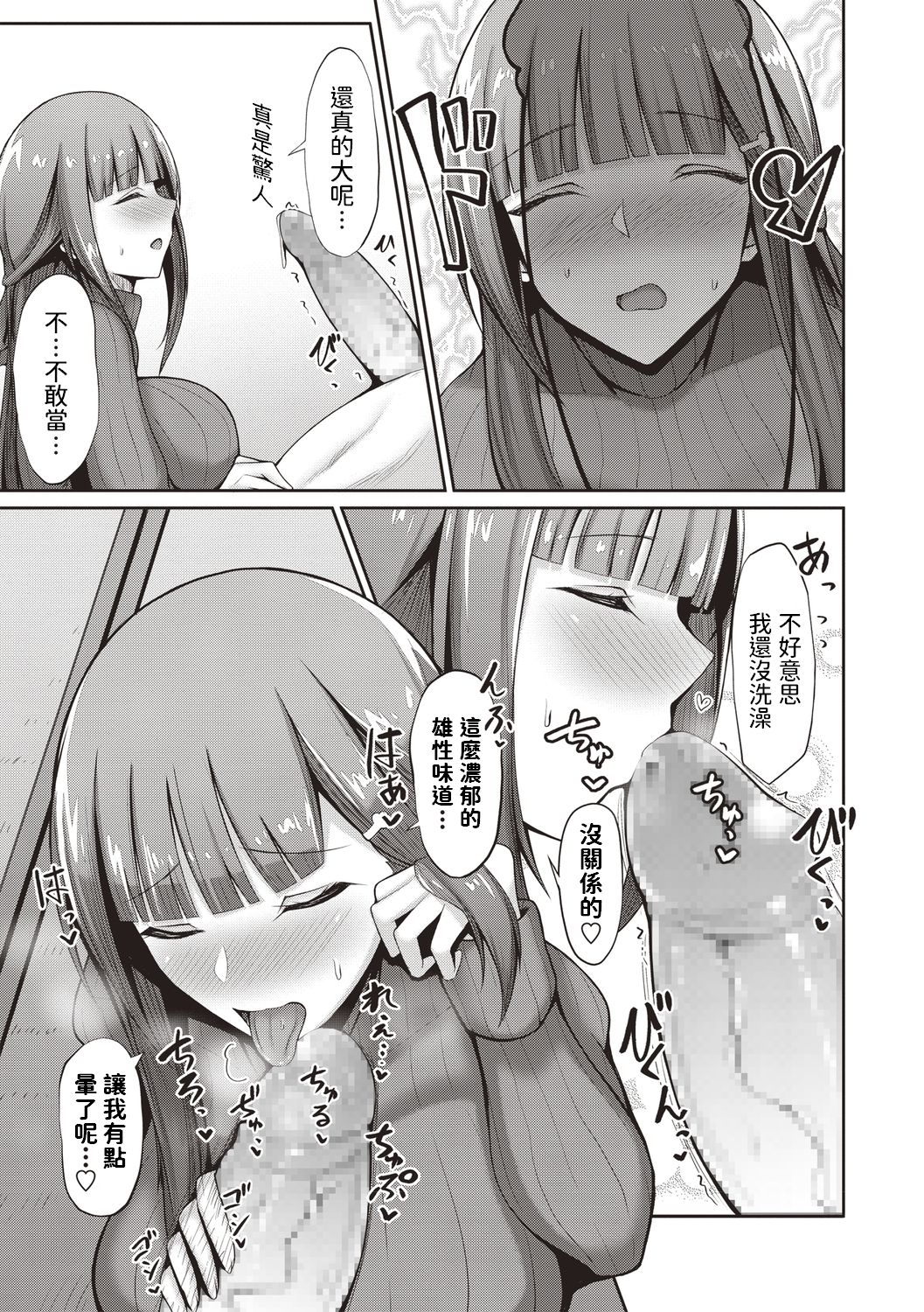 Ooya-san ni Omakase! - Page 5
