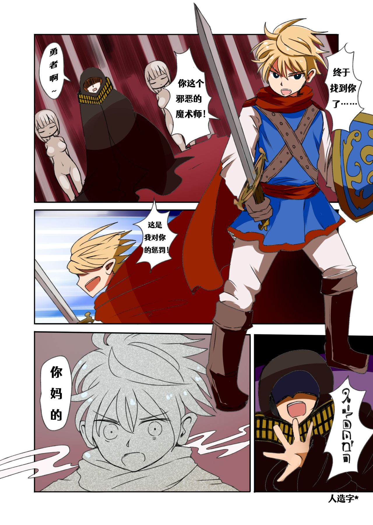 Yuusha Golem Girl-ka - Page 1