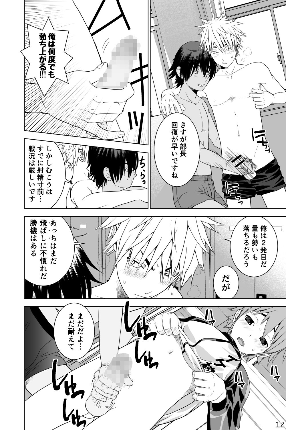 Ikemen Danshikou Shikoshikobu - Page 12