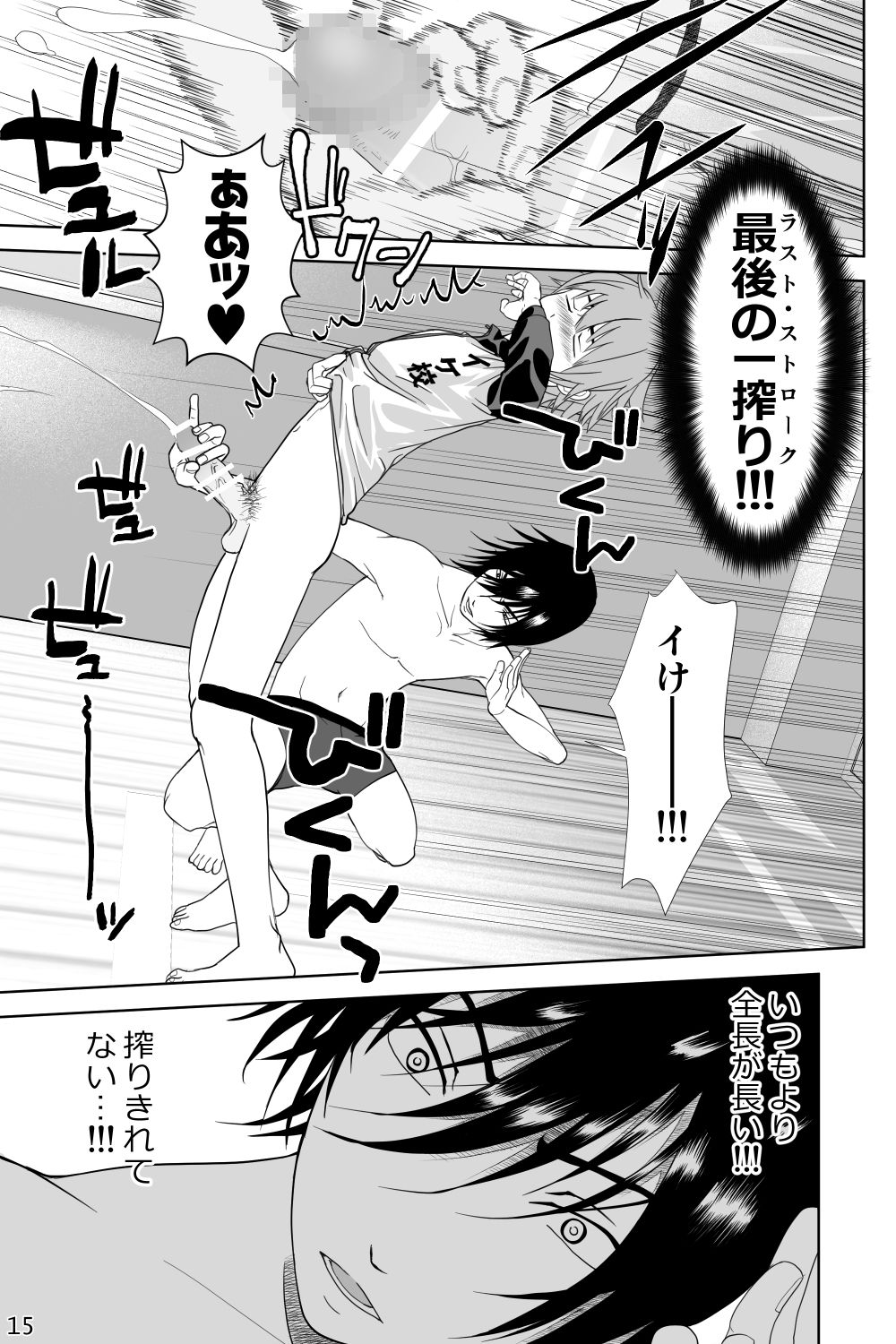 Ikemen Danshikou Shikoshikobu - Page 15
