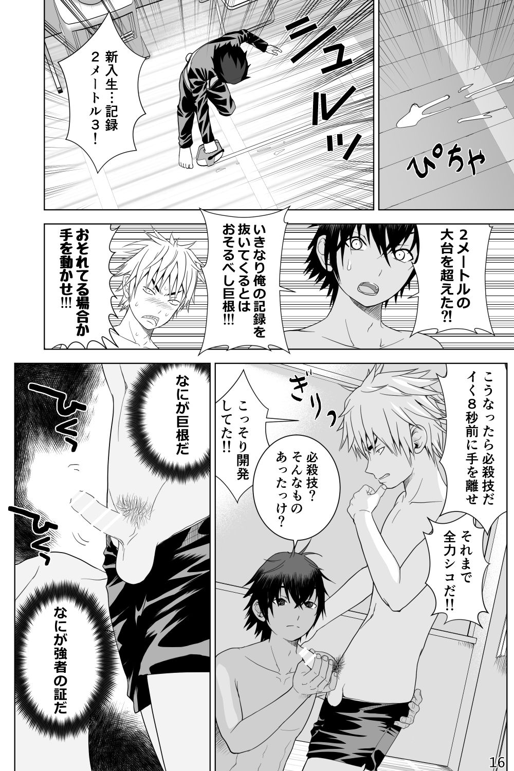 Ikemen Danshikou Shikoshikobu - Page 16
