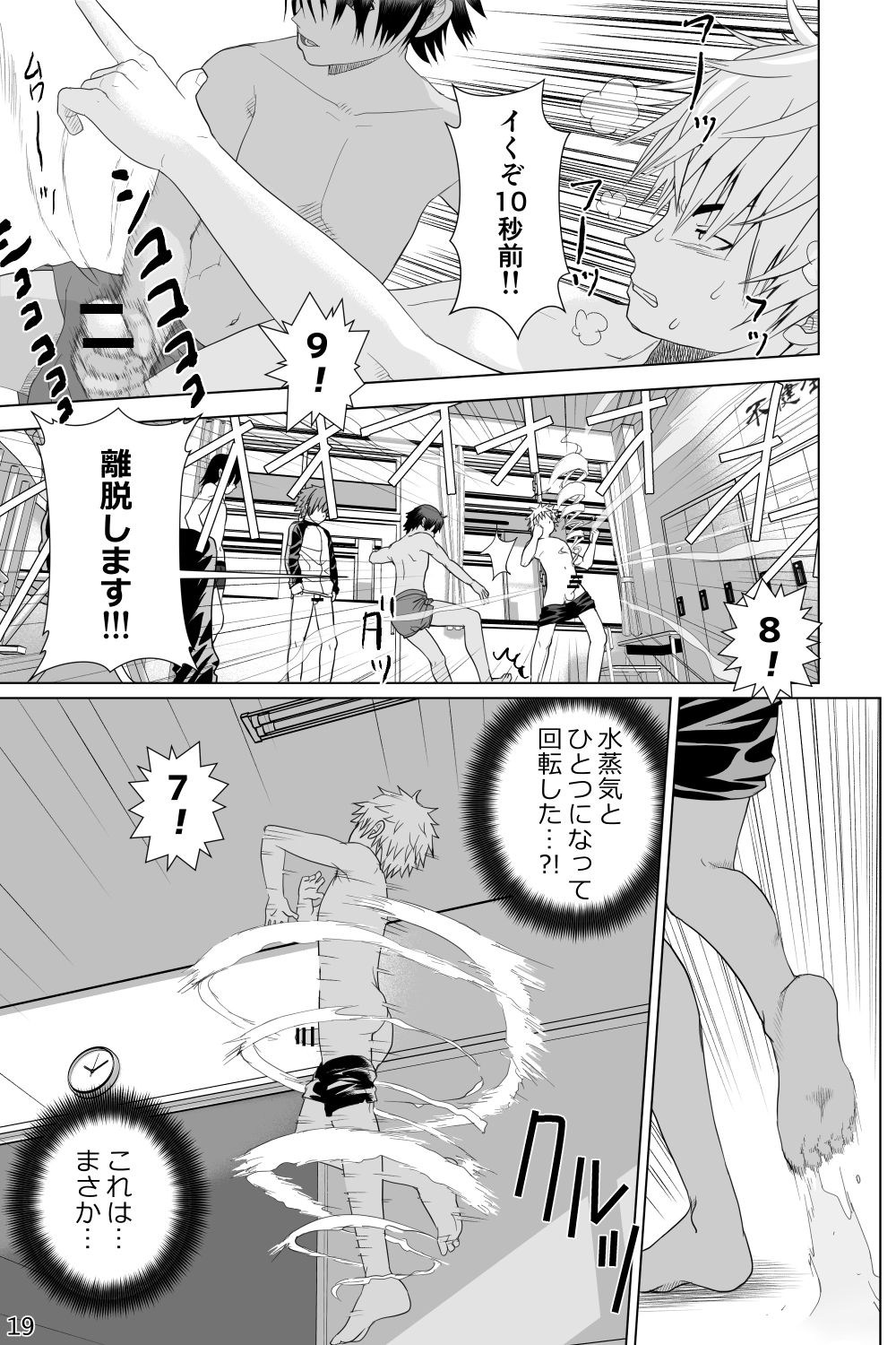 Ikemen Danshikou Shikoshikobu - Page 19