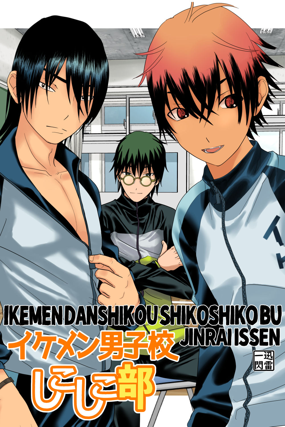 Ikemen Danshikou Shikoshikobu - Page 26