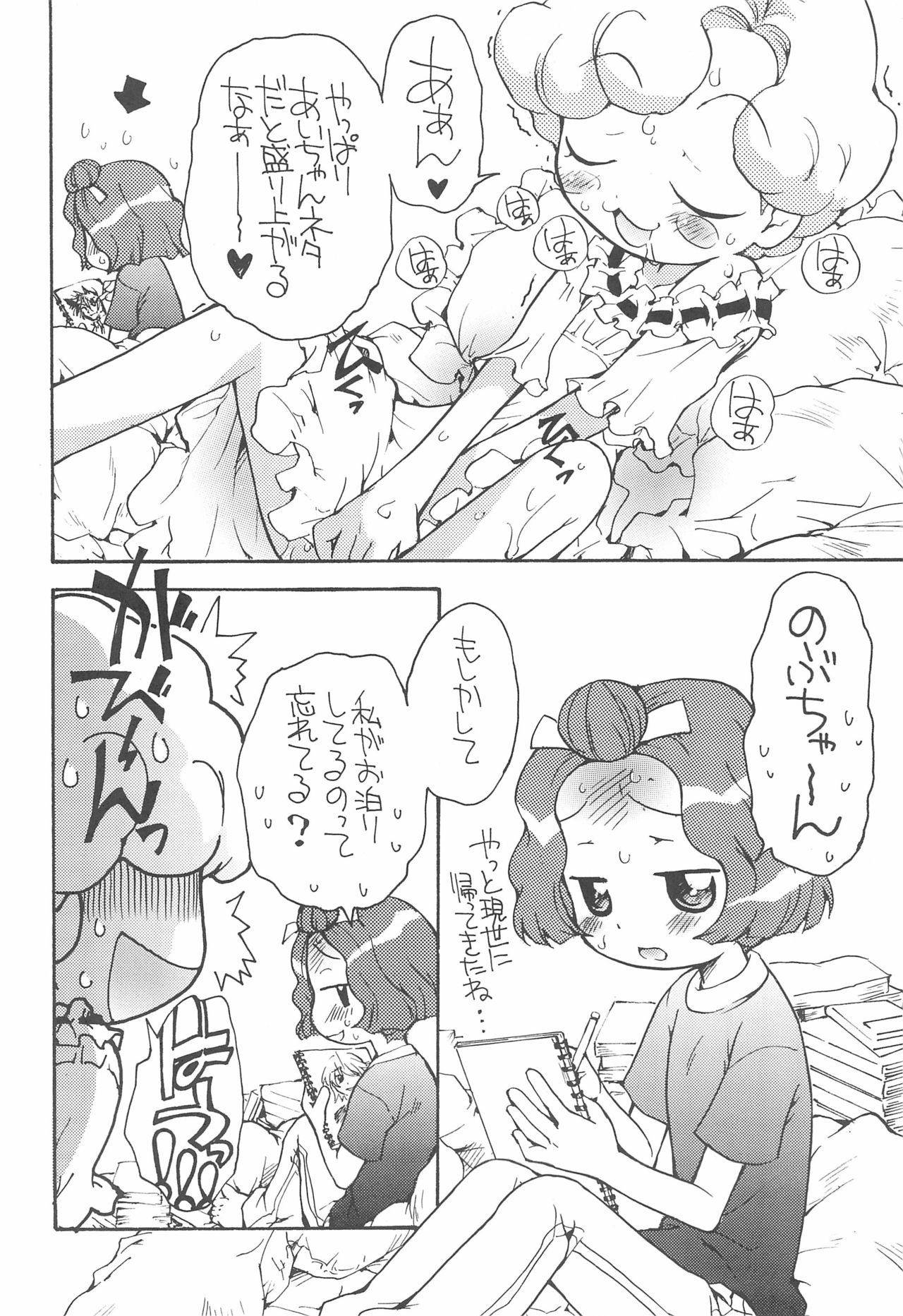 Suki suki Aiko-chan Nobu-chan no Are - Page 18