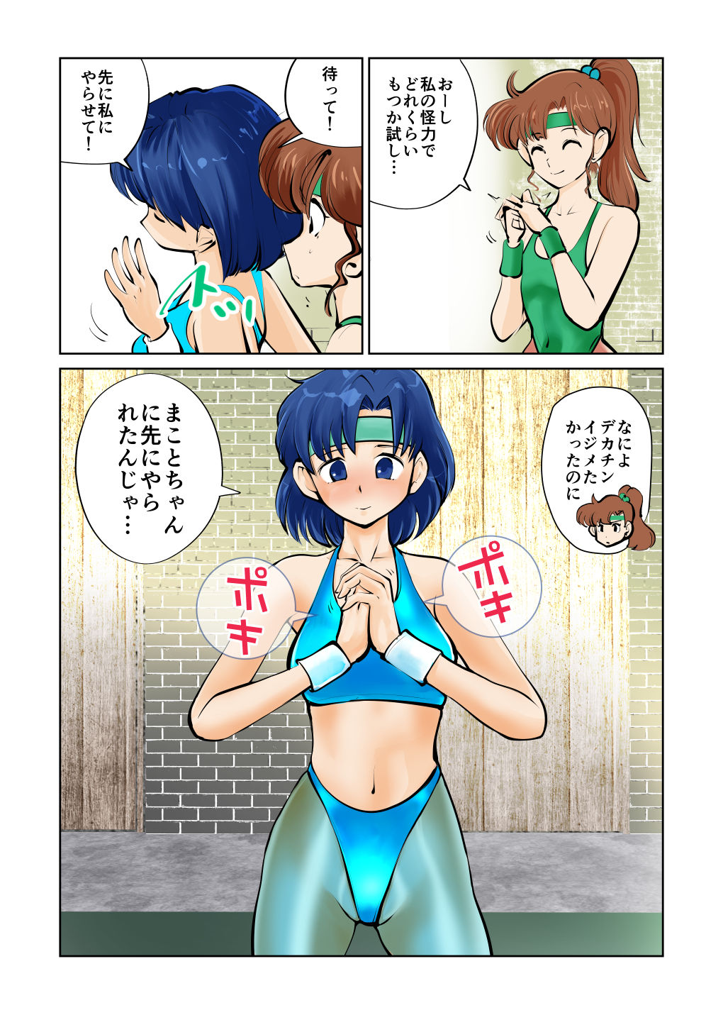 Nabutte! Sailor Senshi-sama - Page 9