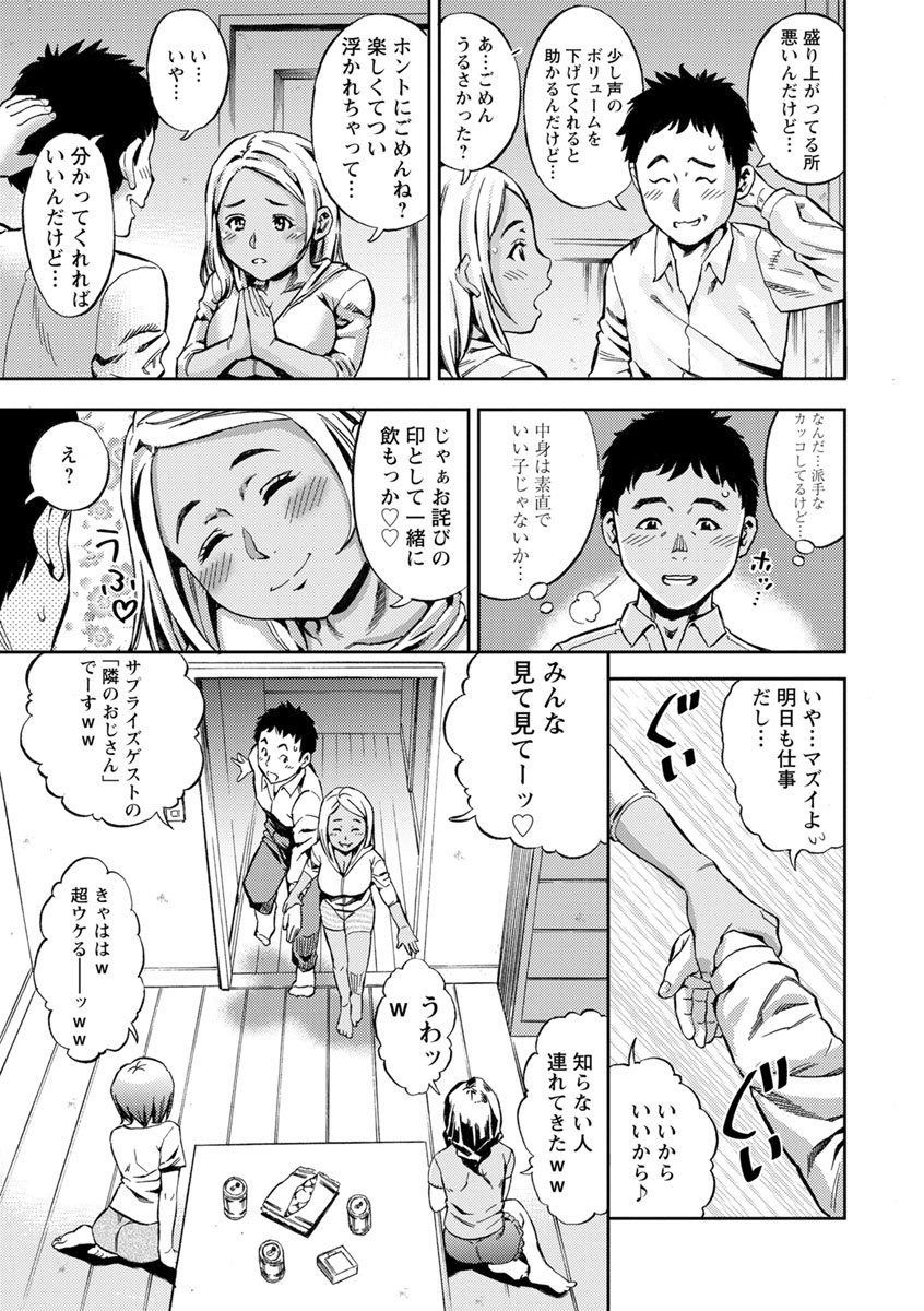 Yoridori Tsumamigui - Page 153