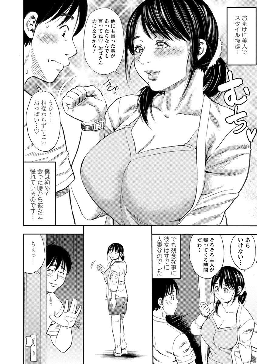 Yoridori Tsumamigui - Page 24