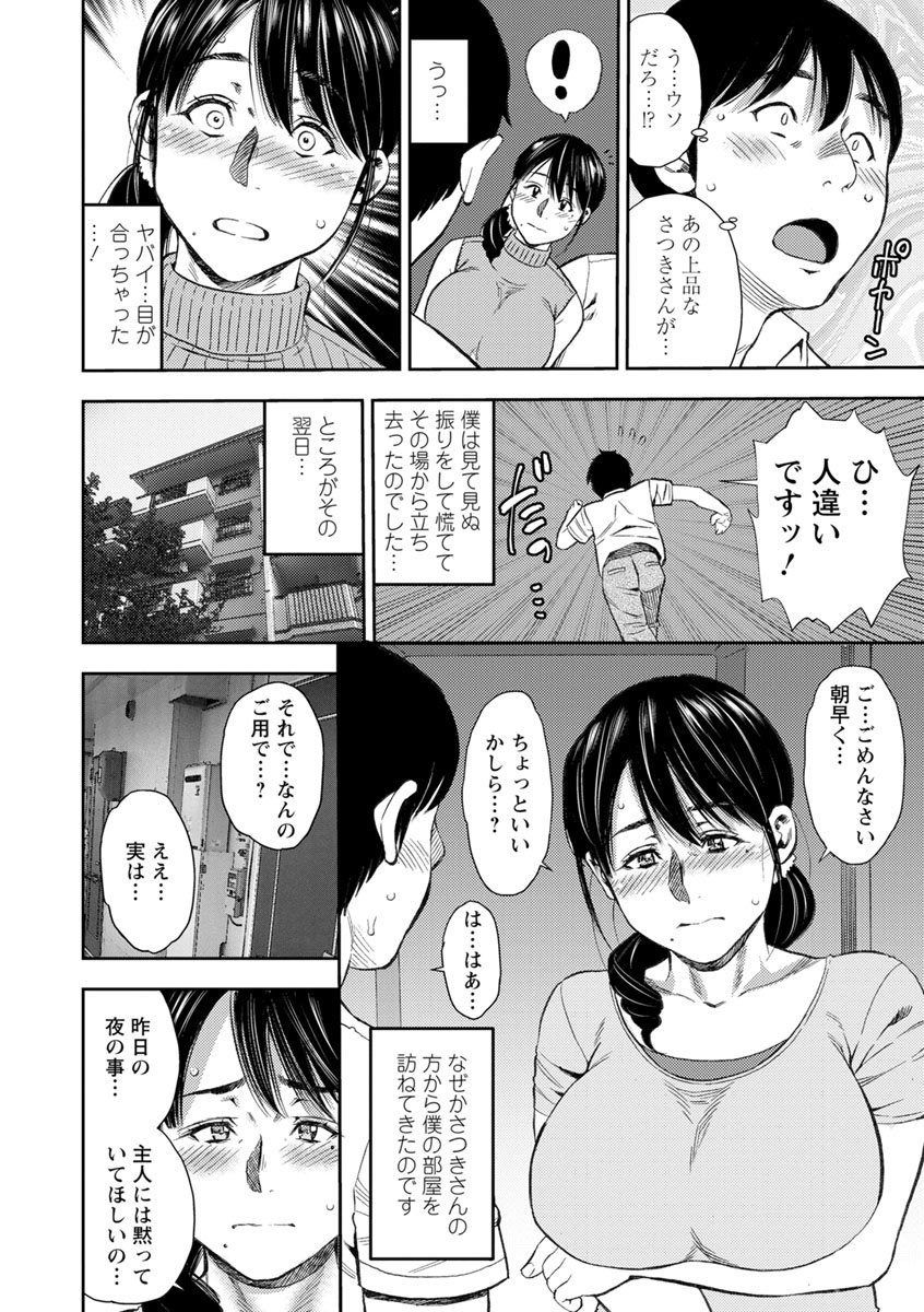 Yoridori Tsumamigui - Page 26