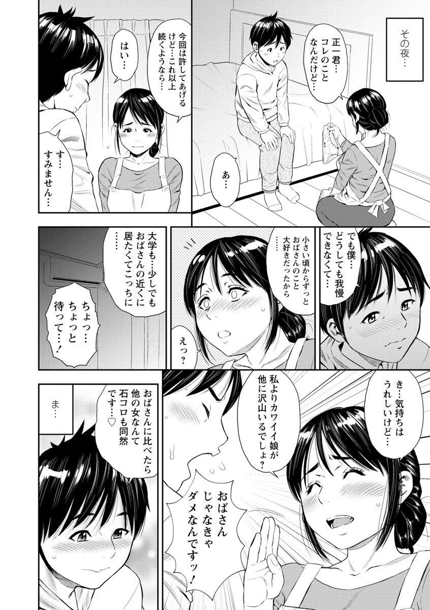 Yoridori Tsumamigui - Page 62