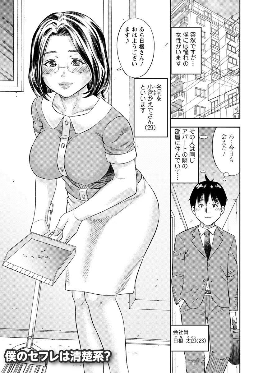 Yoridori Tsumamigui - Page 95