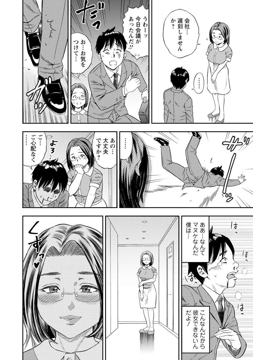 Yoridori Tsumamigui - Page 98