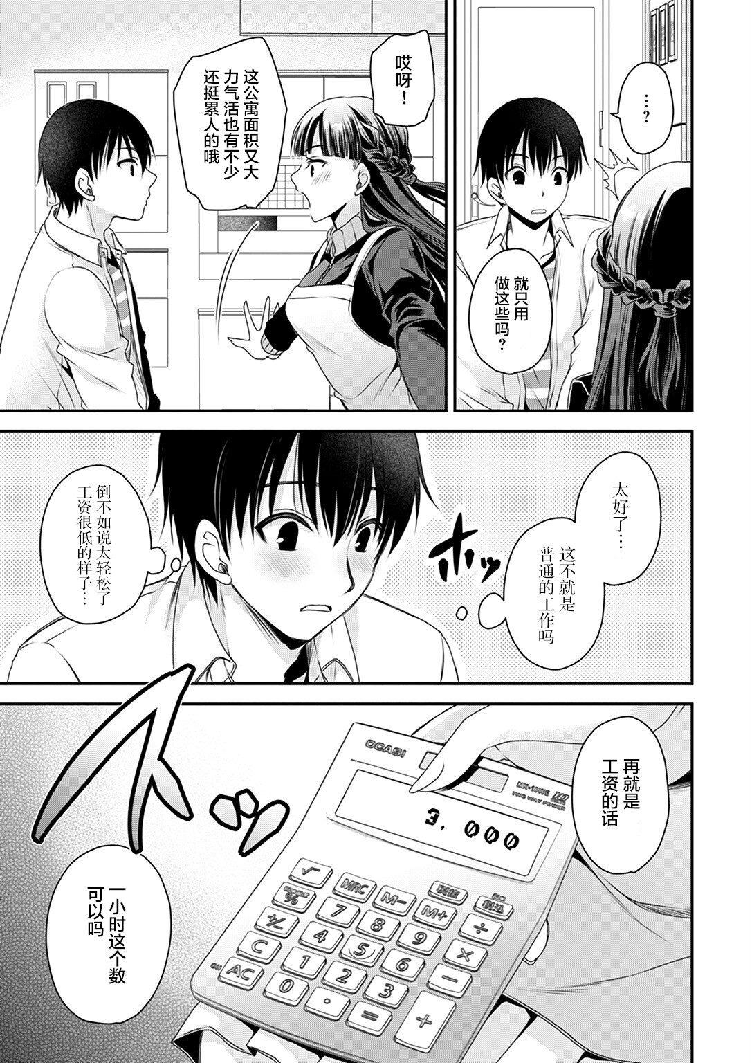 Maguwai Heya no Kanrinin-san 1 - Page 11