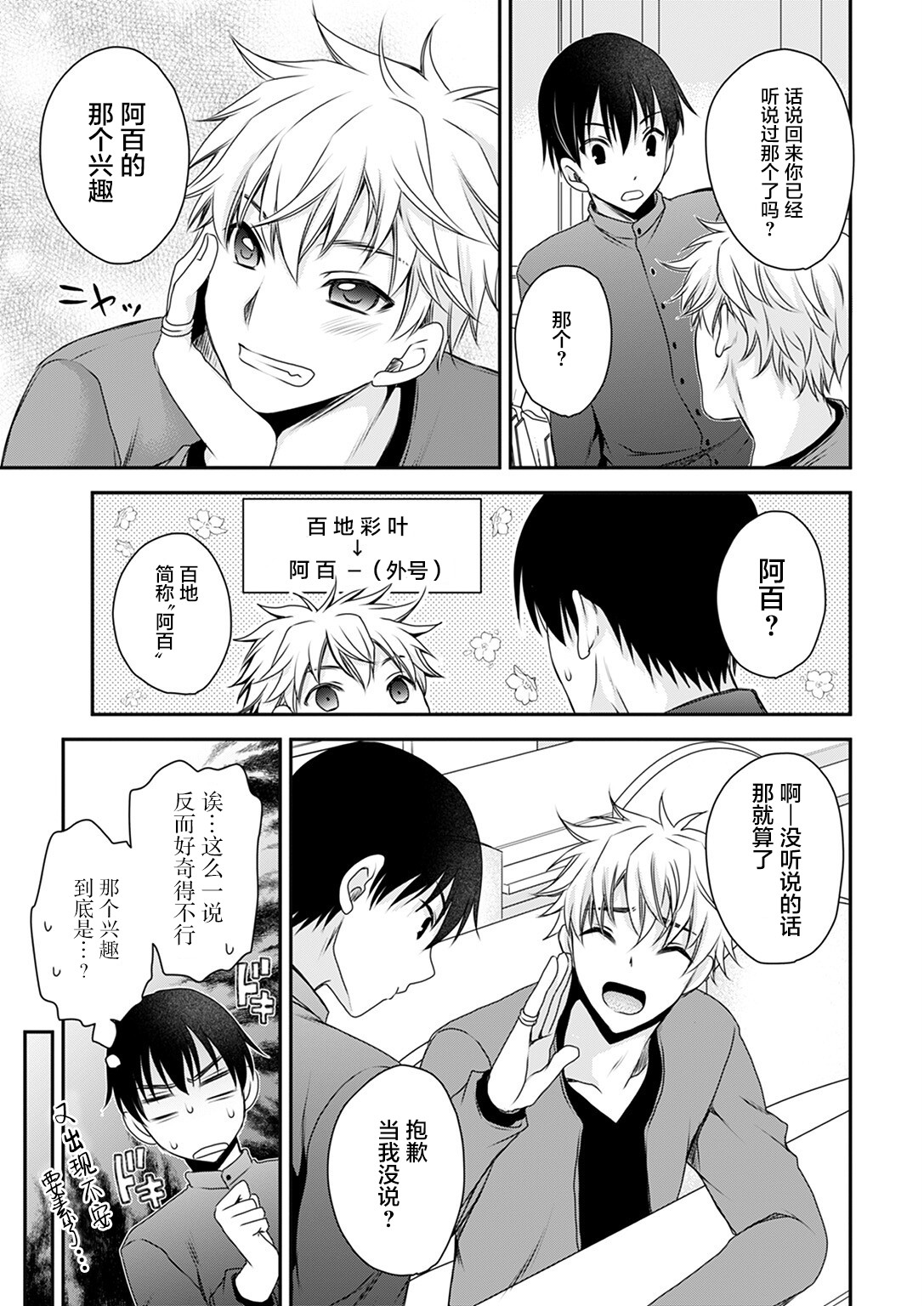 Maguwai Heya no Kanrinin-san 1 - Page 15