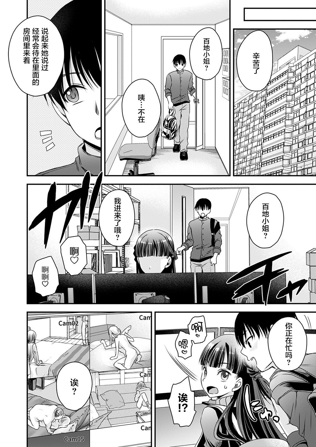Maguwai Heya no Kanrinin-san 1 - Page 16