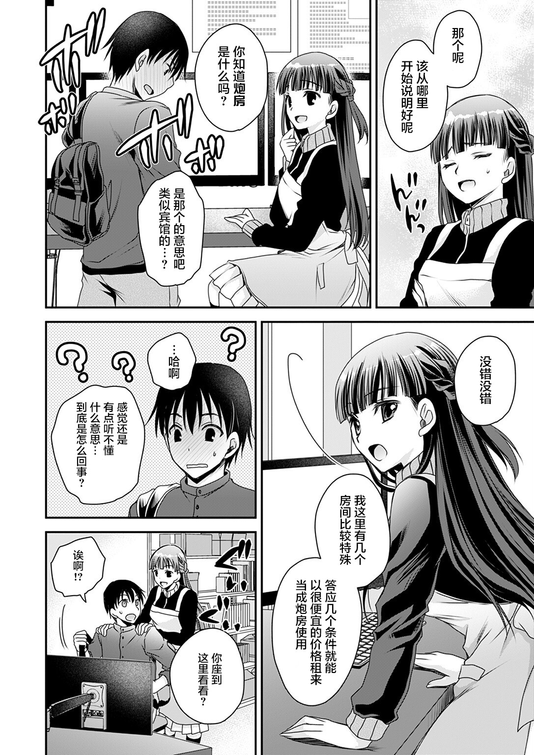 Maguwai Heya no Kanrinin-san 1 - Page 18