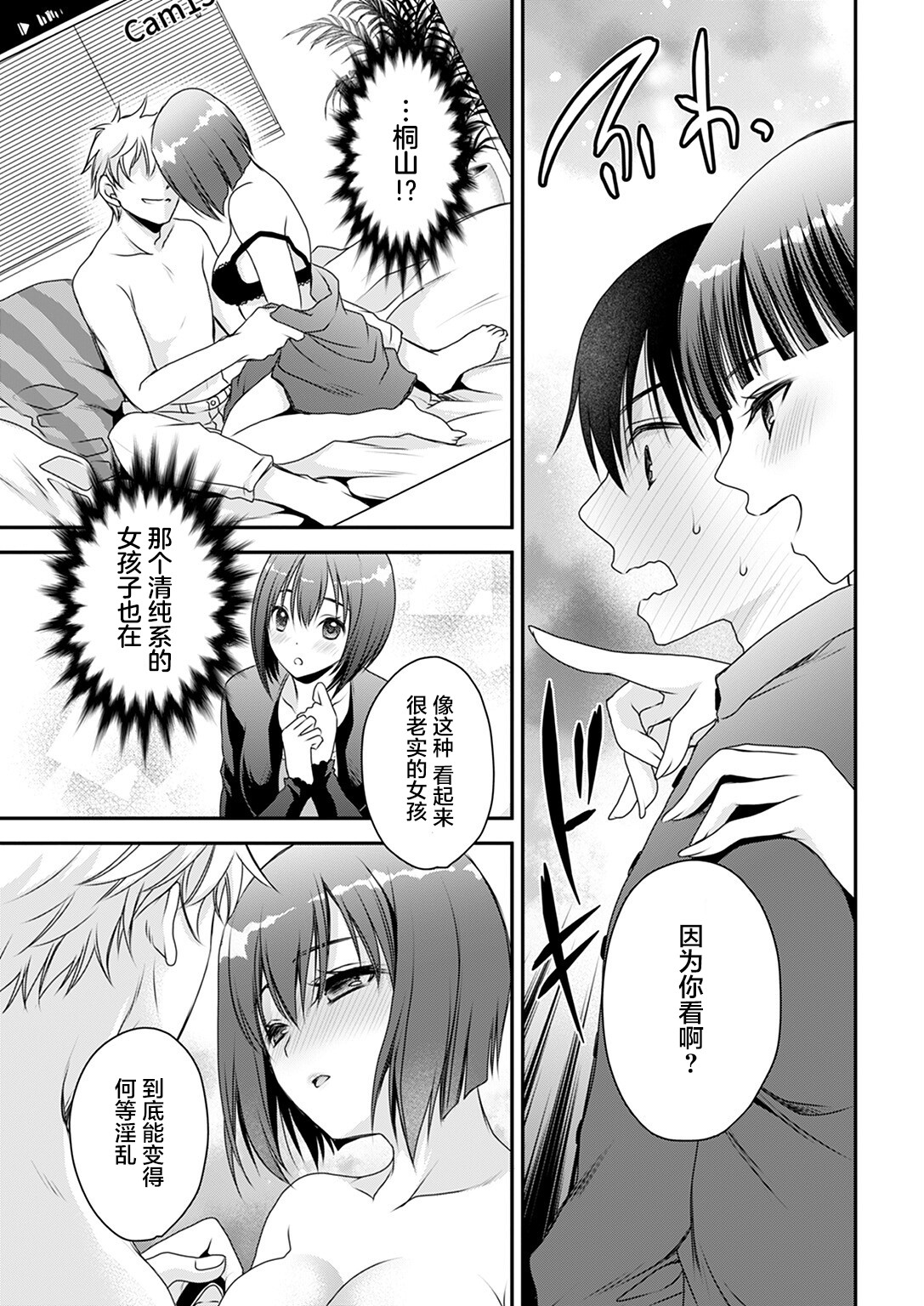 Maguwai Heya no Kanrinin-san 1 - Page 21