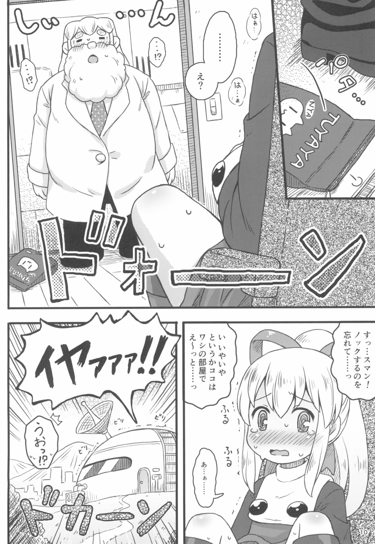 Roll-chan wa Gakushuuchuu - Page 12