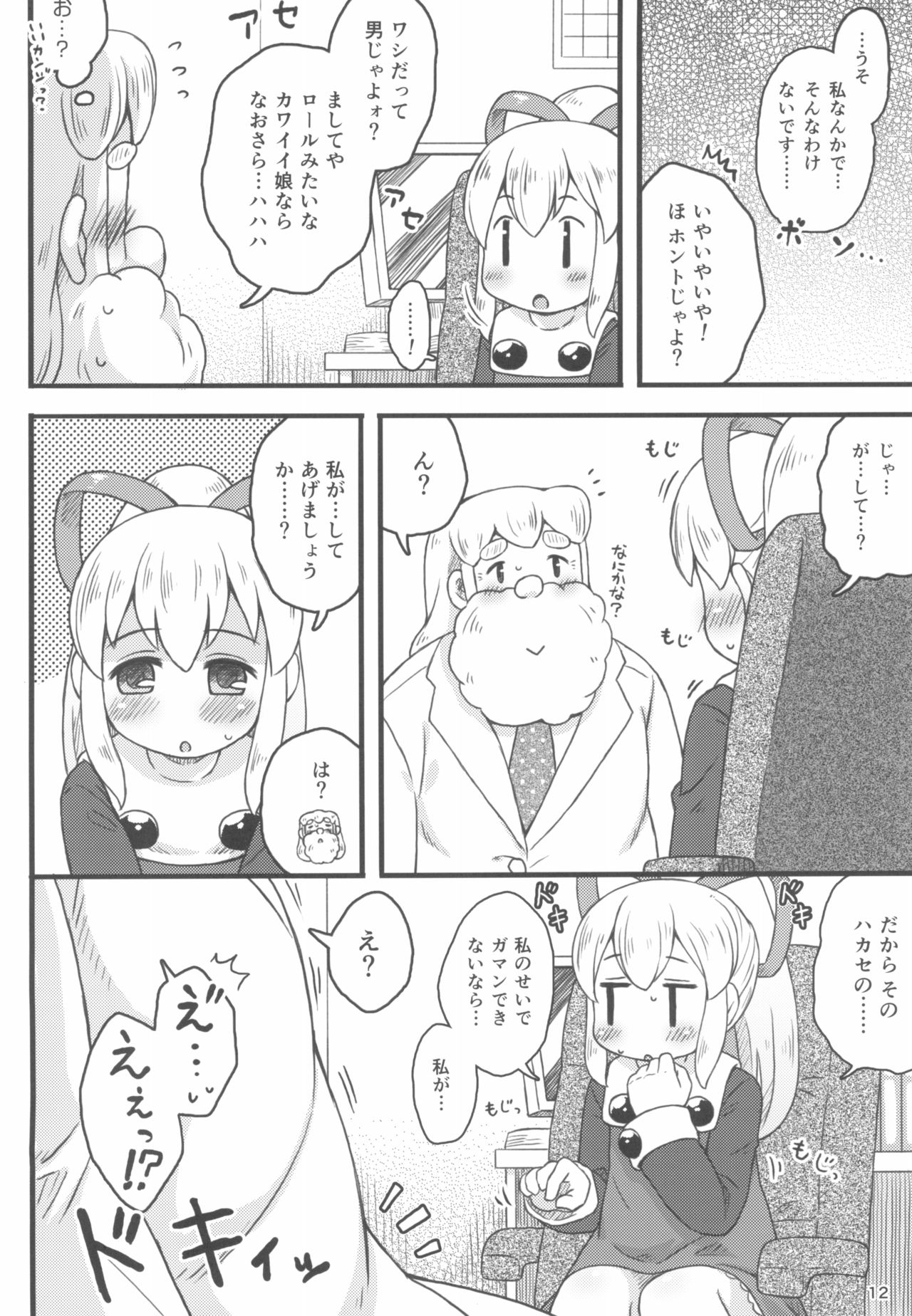 Roll-chan wa Gakushuuchuu - Page 14