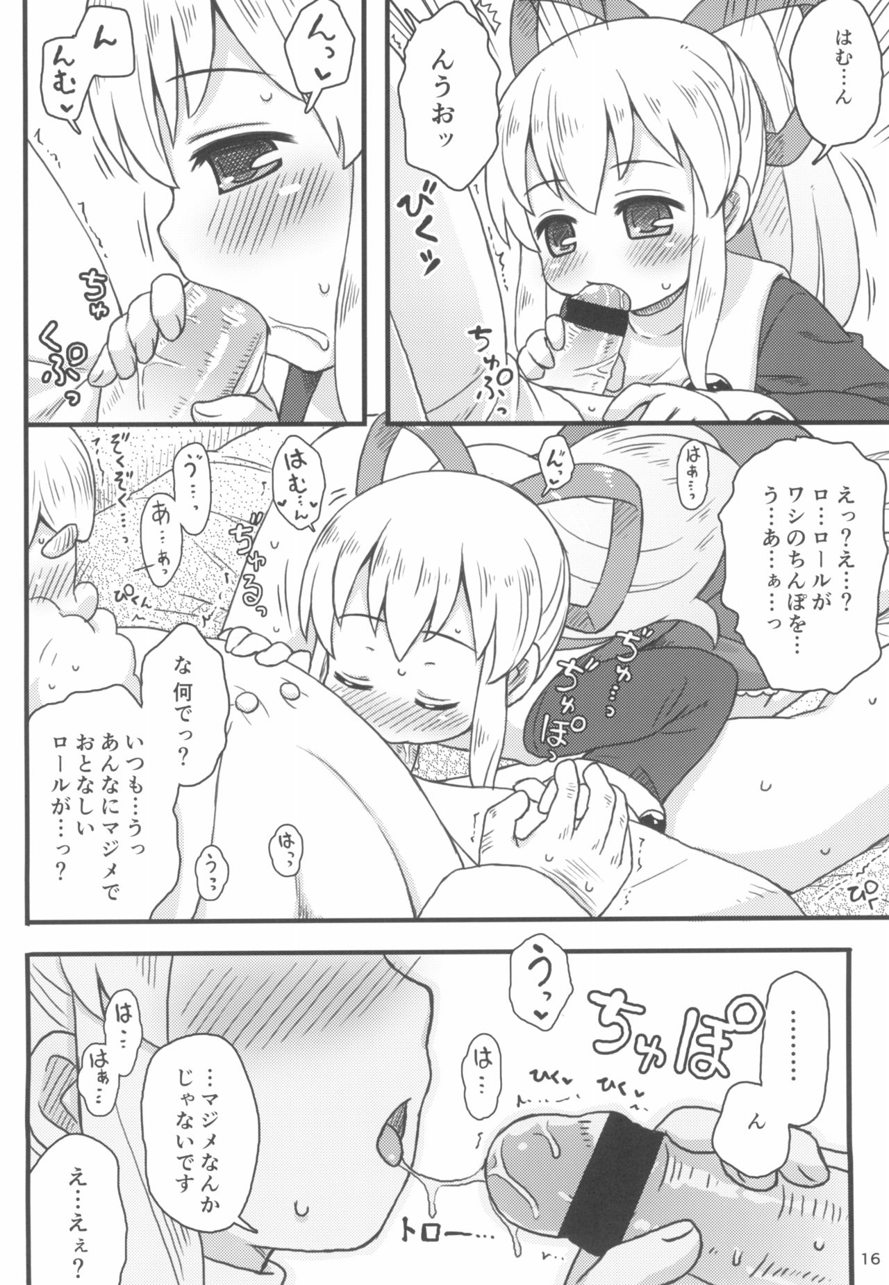 Roll-chan wa Gakushuuchuu - Page 18