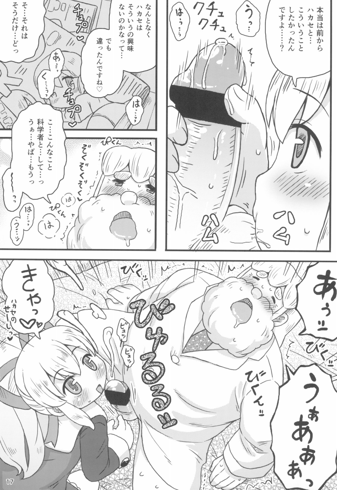 Roll-chan wa Gakushuuchuu - Page 19