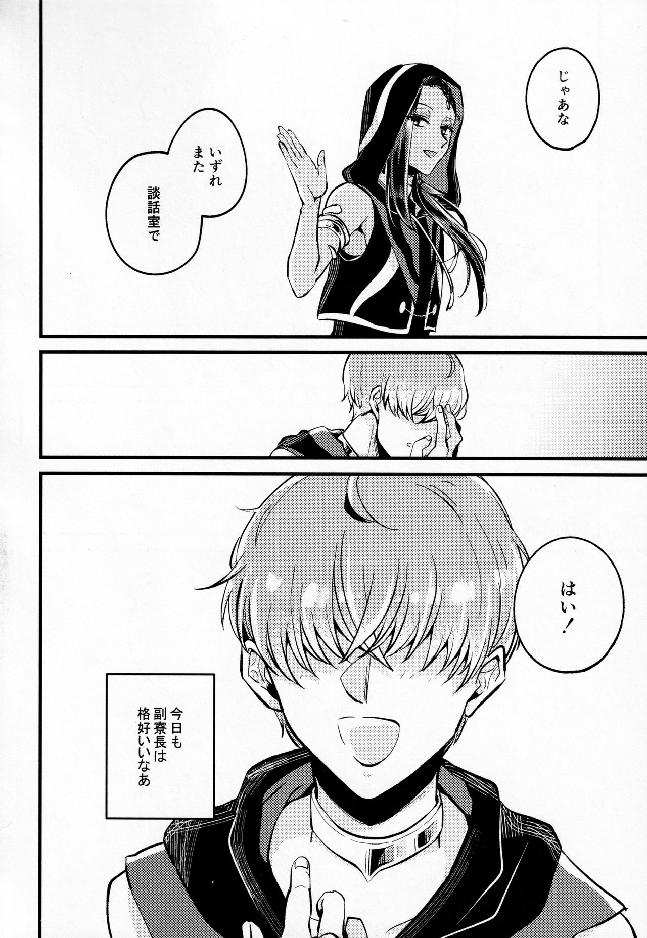 Danwa-shitsu Nite - Page 21