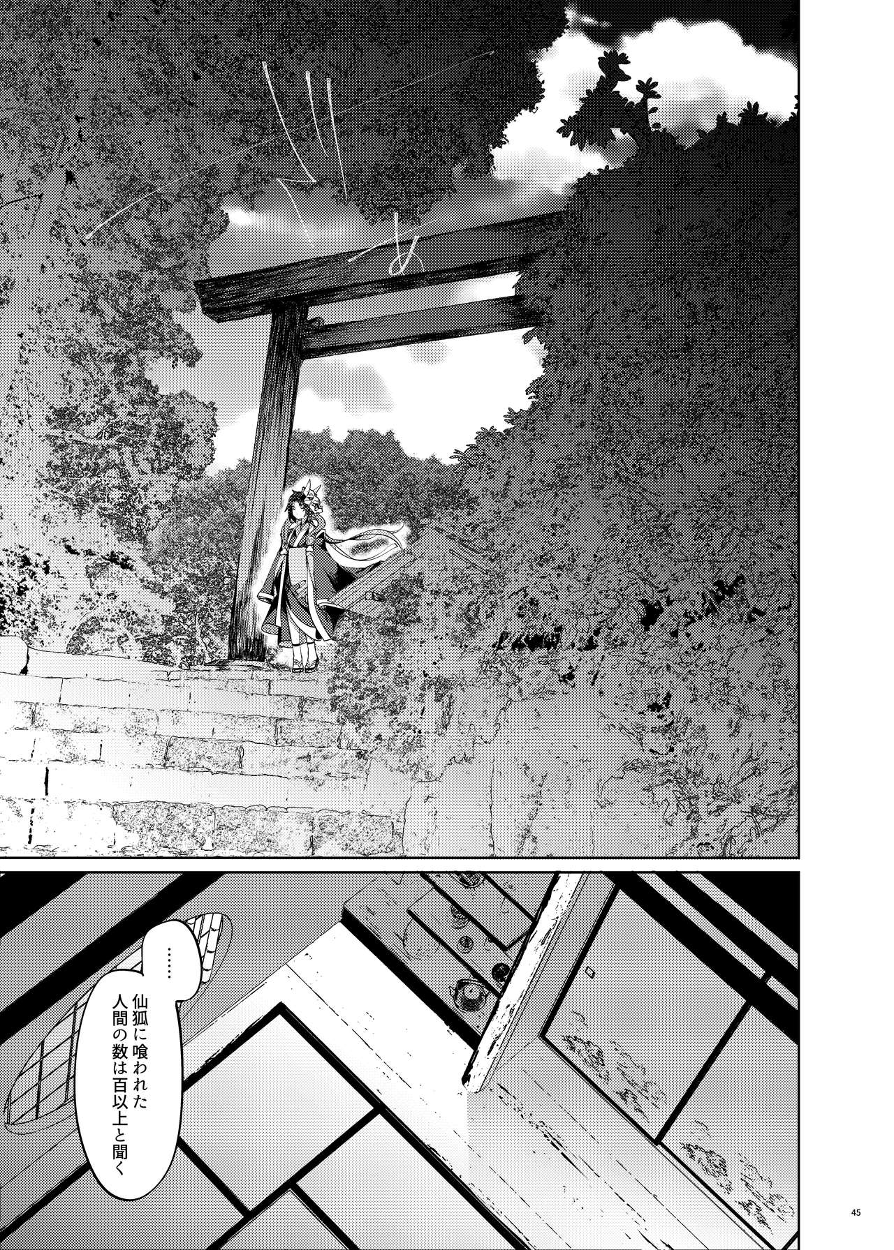 Hakana yo ni Kuro Yuri - Page 43