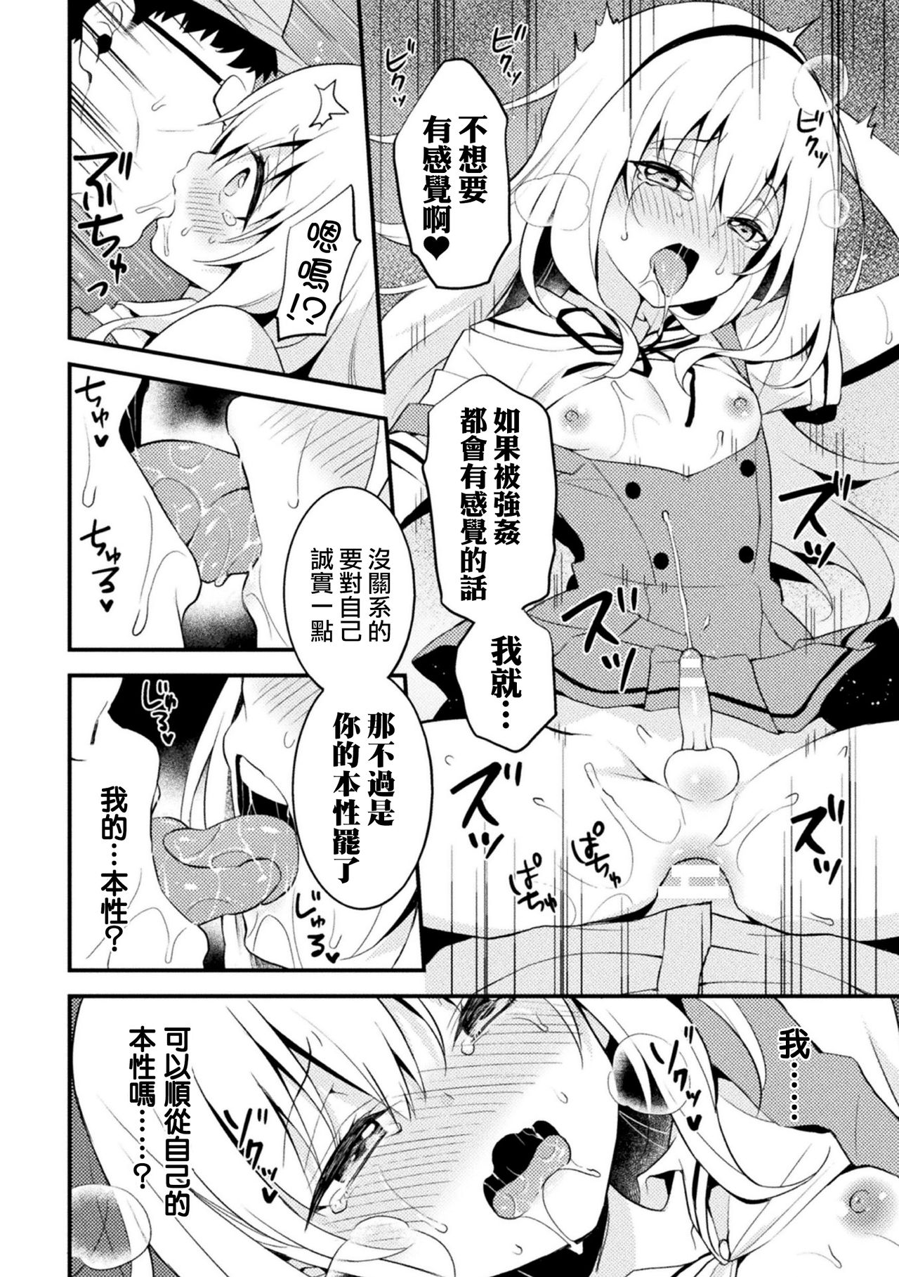 Otokonoko Seitokaichou ni Oshioki Choukyou! - Page 15