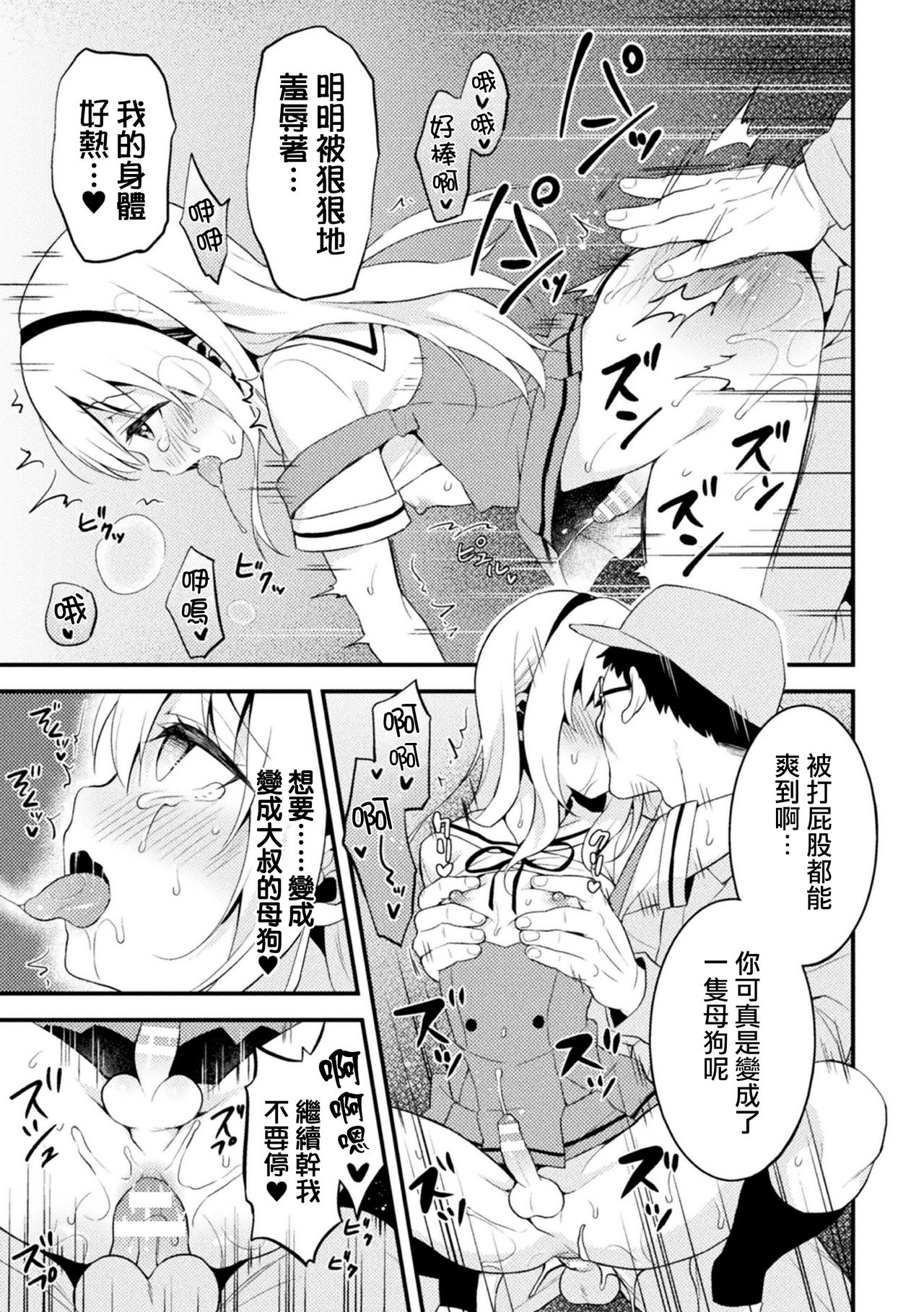 Otokonoko Seitokaichou ni Oshioki Choukyou! - Page 18