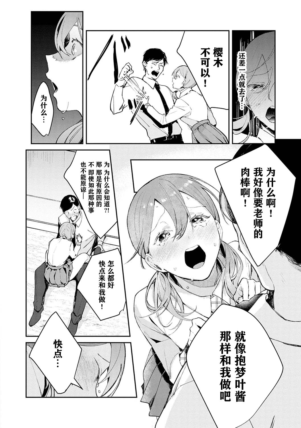 Hatsujo Approach 2-wa - Page 10