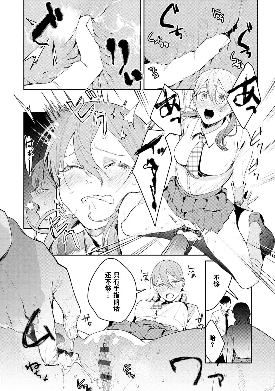 Hatsujo Approach 2-wa - Page 12