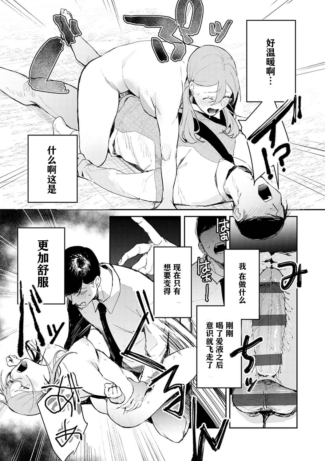 Hatsujo Approach 2-wa - Page 16