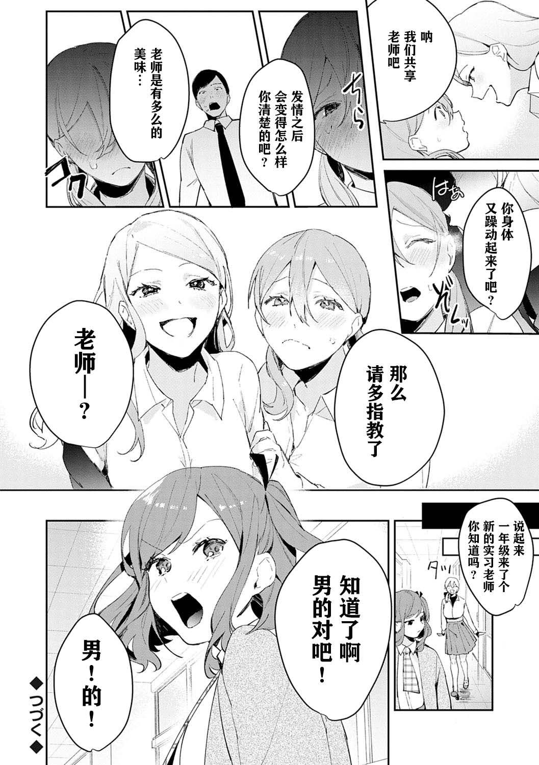 Hatsujo Approach 2-wa - Page 24