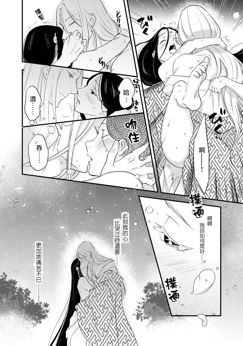 Oeyama suimutan utsukushiki oni no toraware hime | 大江山醉夢逸話 美麗的鬼與被囚禁的公主 Ch. 1-2 - Page 56