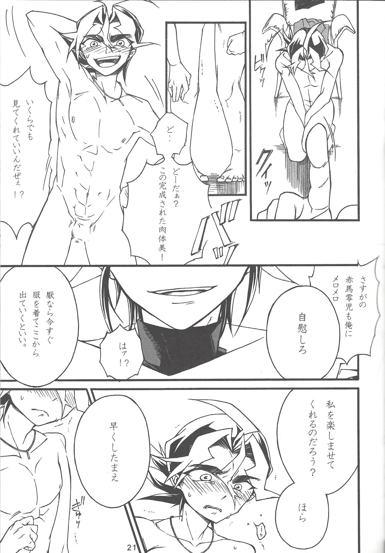 Uso-tsuki akuma no koi - Page 20