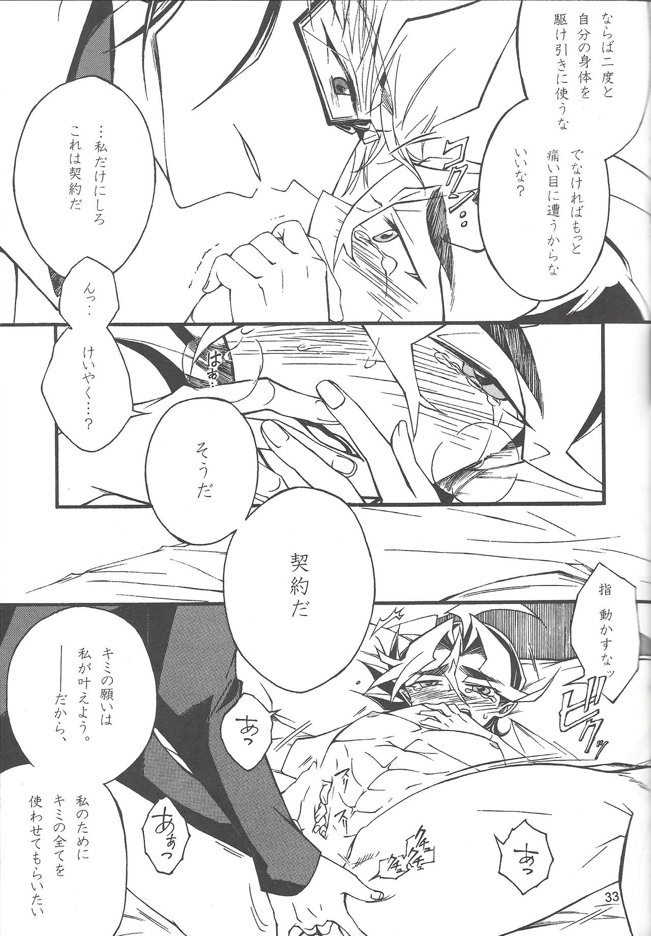 Uso-tsuki akuma no koi - Page 32