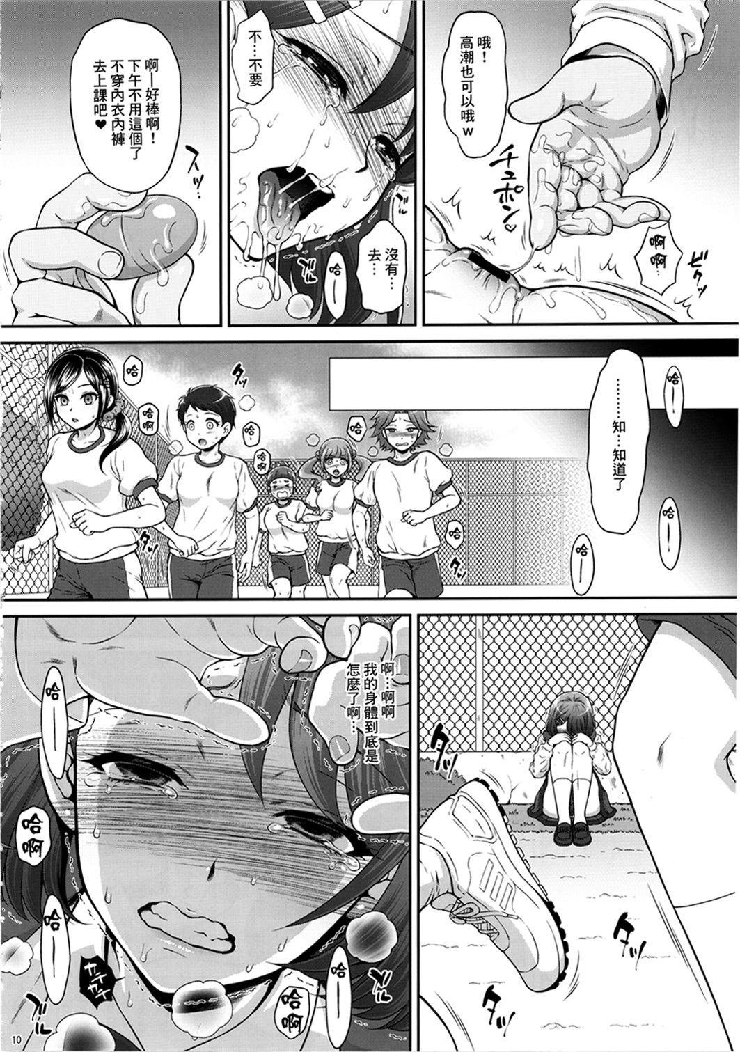 Nodokan AFTER - Page 10