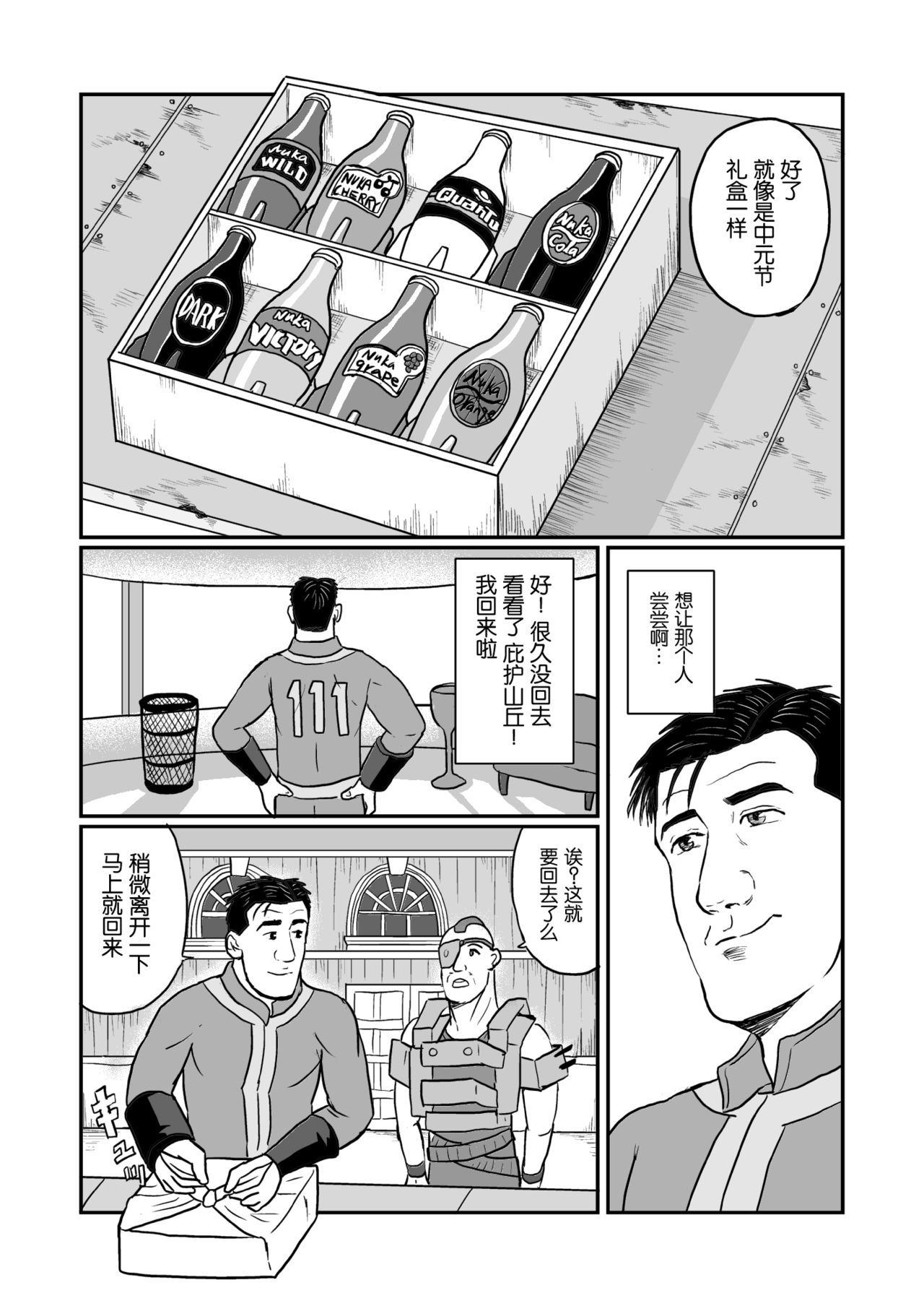 Kodoku no Fallout 4 Nuka World Hen - Page 9