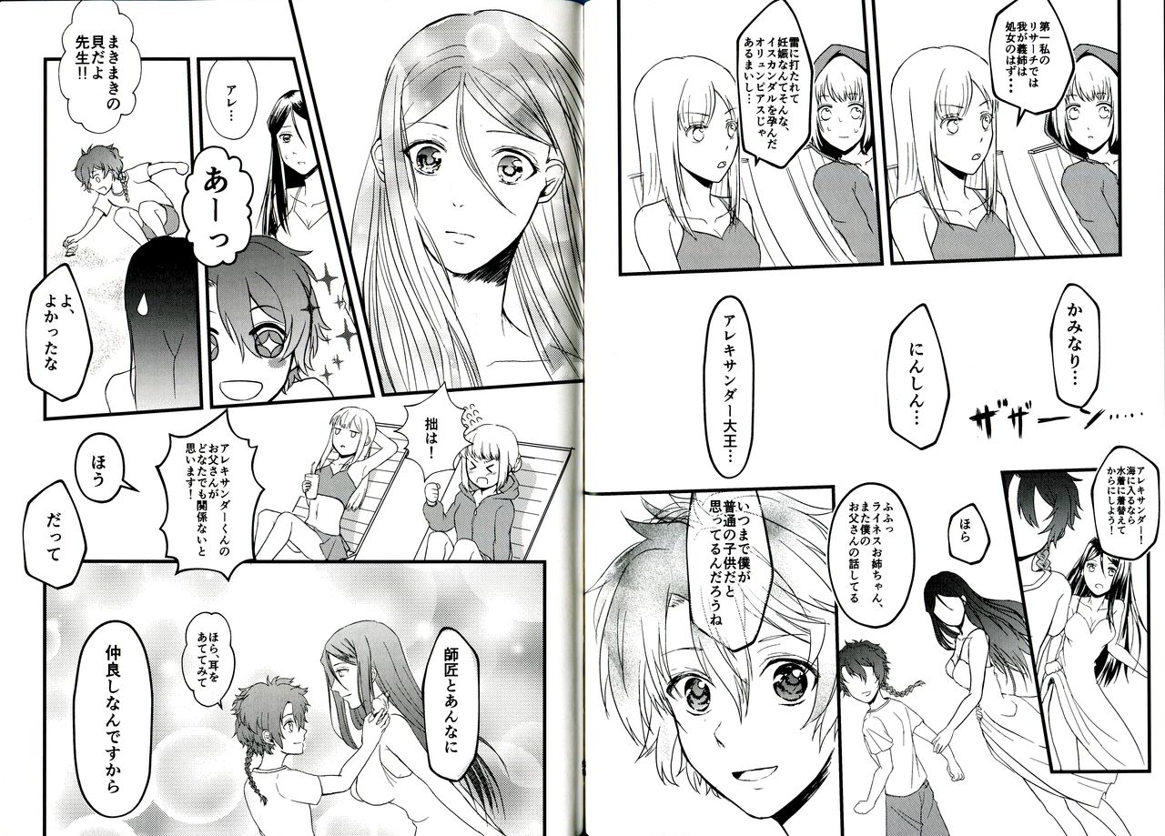 Itsuka Anata to Ano Umi de - Page 27