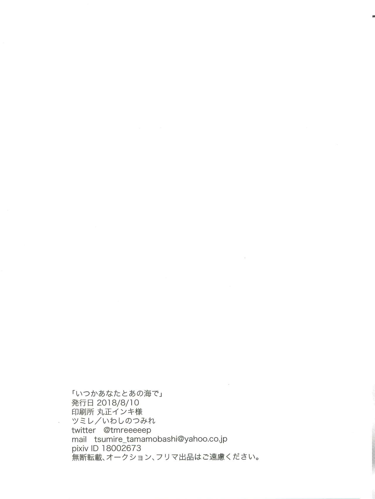Itsuka Anata to Ano Umi de - Page 30