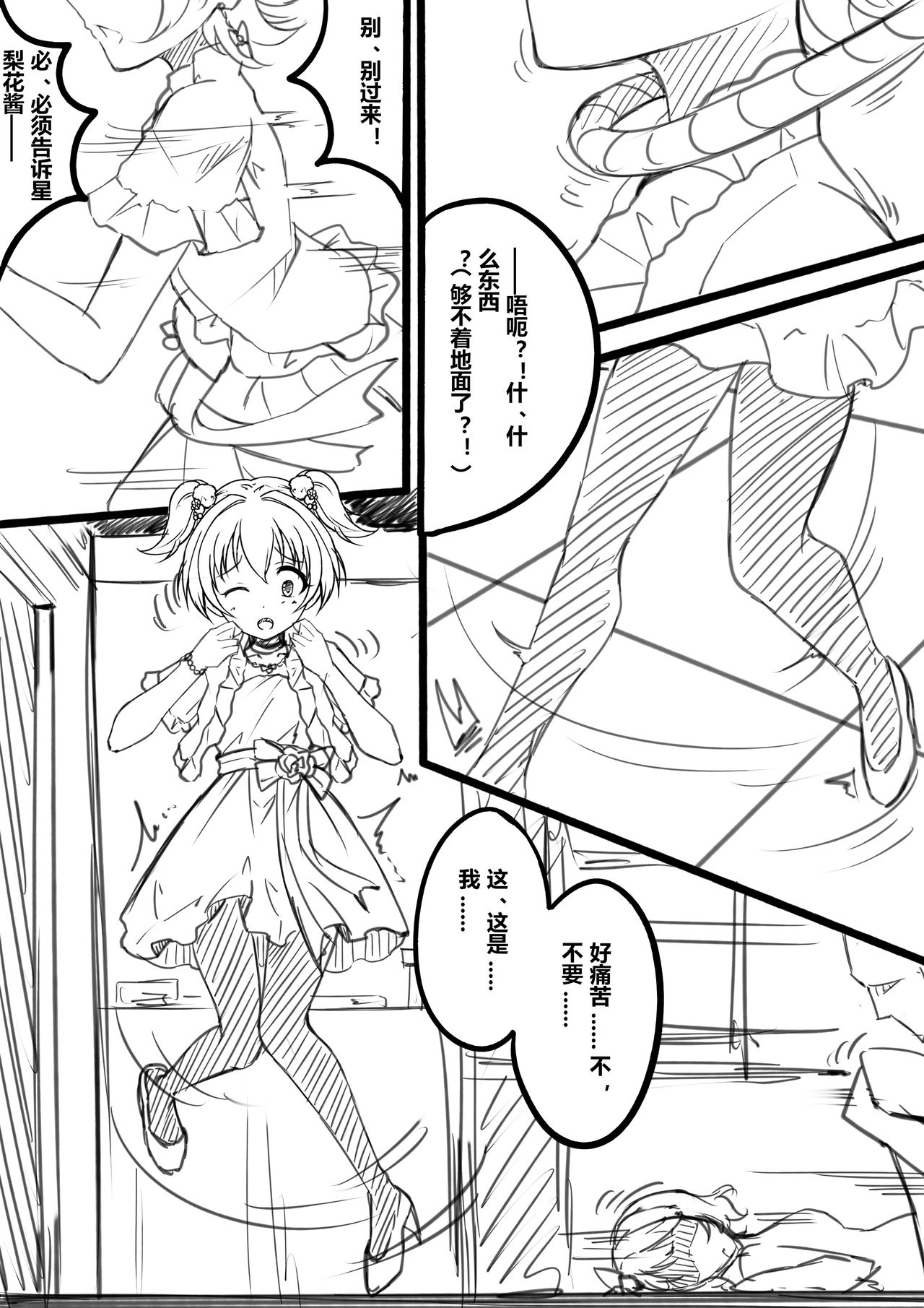【答謝特典】Kawaii make MY day! - Page 14